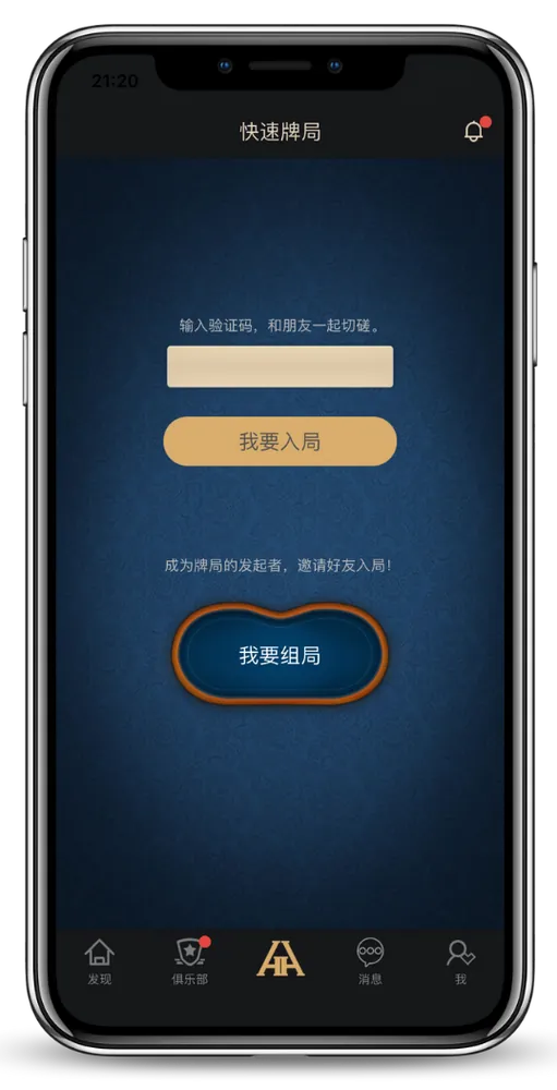 德扑圈杯官网App界面截图，显示牌桌与俱乐部列表